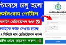 KarmaSangbad Govt Portal Online 2024 || Govt New Portal