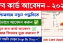 WB Job Card Application form download PDF 2025 || Job Card Apply