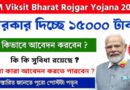 PM Viksit Bharat Rojgar Yojana 2025 – আবেদন ও সুবিধা