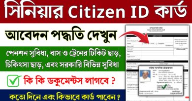Senior Citizen ID Card Apply || Senior citizen Card Apply West Bengal