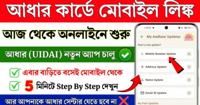 Aadhaar card mobile link online