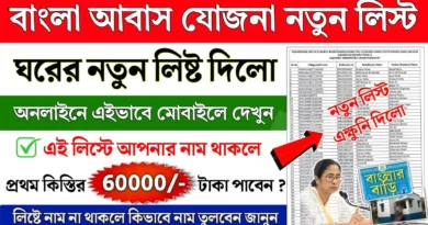 Bangla Bari New list download