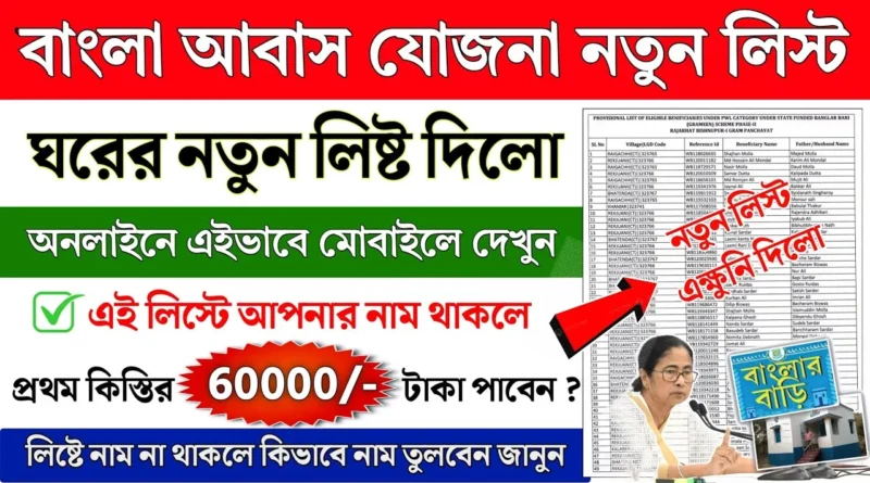 Bangla Bari New list download