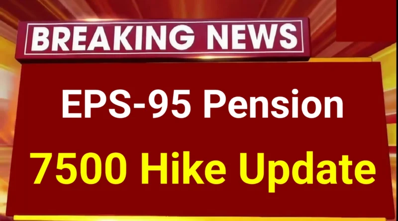 EPS-95 Pension Hike update 2025