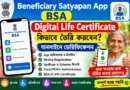 Beneficiary Satyapan App BSA দিয়ে Digital Life Certificate 2026 | ভাতা Online Verification